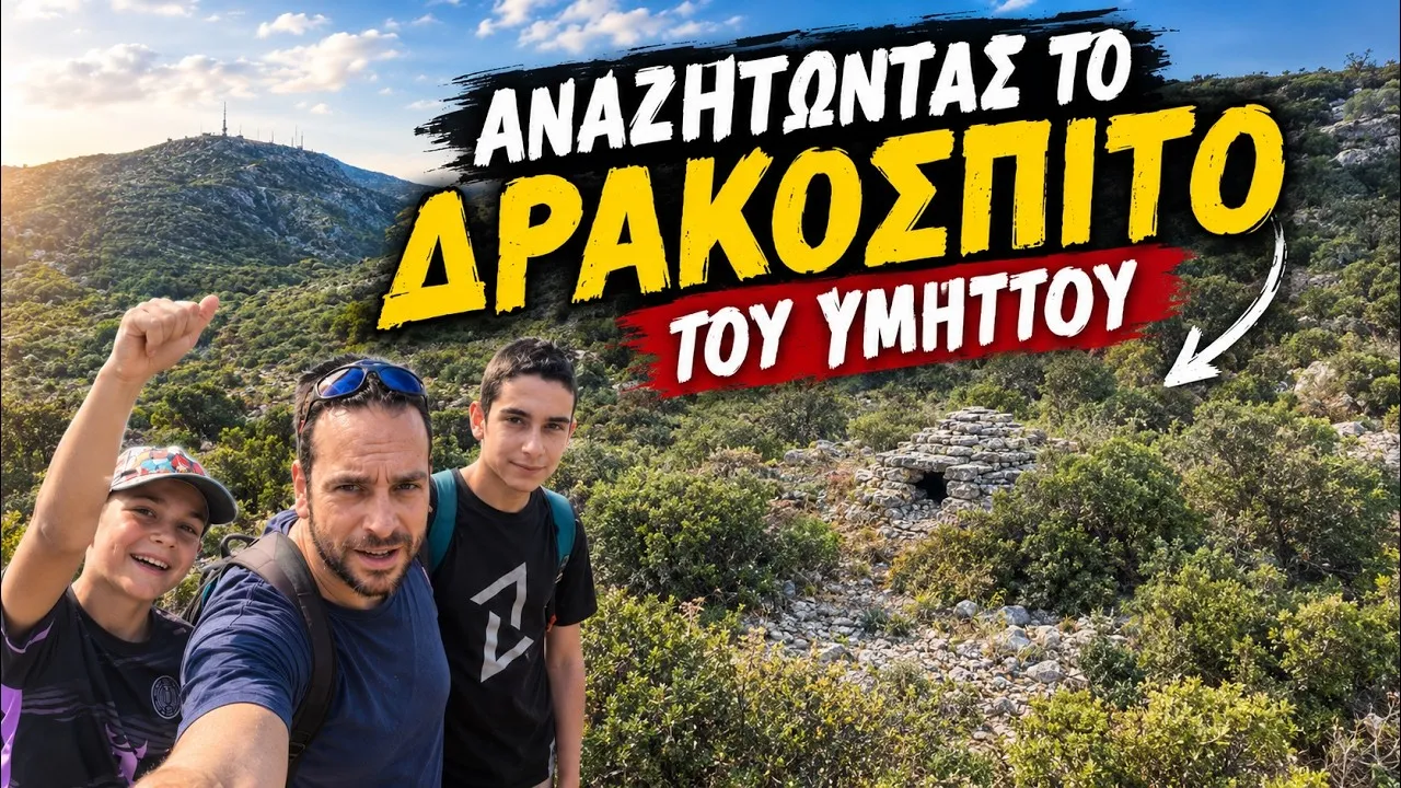 Thumbnail βίντεο: Αναζητώντας το Δρακόσπιτο του Υμηττού